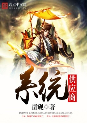 System Supplier (Novela) (2019) | LectorTMOo