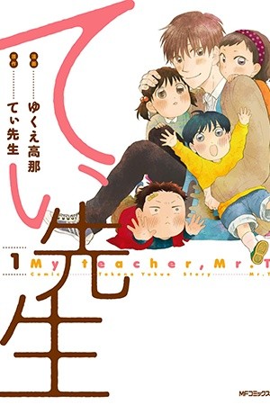 T-sensei (2014) | LectorTMOo