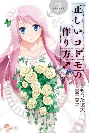 Tadashii Kodomo no Tsukurikata! (2012)