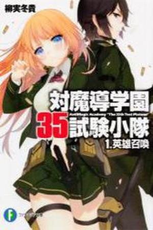 Taimadou Gakuen 35 Shiken Shoutai (2012)