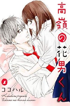 Takane no Hanao-kun (2010) | LectorTMOo