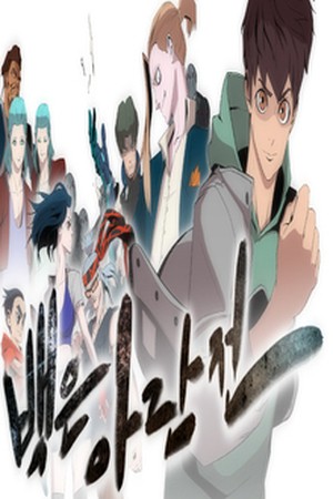 Tale of Eun Aran (2013)