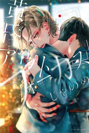 Tasogare Out Focus (2019) | LectorTMOo