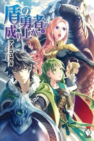 Tate no Yuusha no Nariagari (Novela) (2013) | LectorTMOo