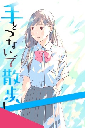 Te o Tsunaide Sanposhite (2016)