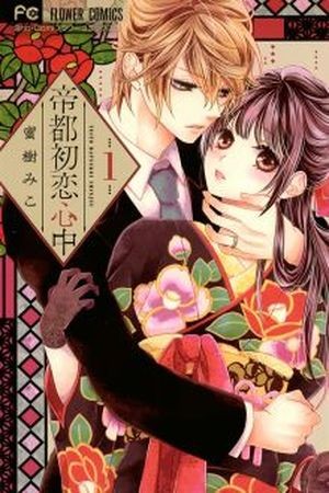 Teito Hatsukoi Shinjuu (2016) | LectorTMOo