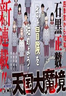 Tengoku Daimakyō | LectorTMOo