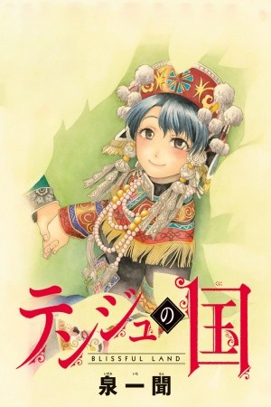 Tenju no Kuni (2017) | LectorTMOo
