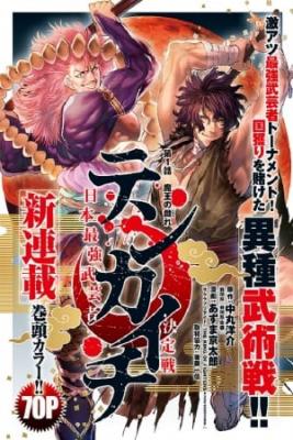 Tenkaichi - Nihon Saikyo Mononofu Ketteisen | LectorTMOo