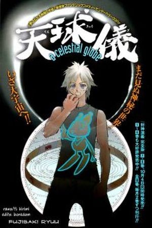 Tenkyuugi (2007) | LectorTMOo