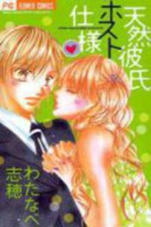 Tennen Kareshi Host Shiyou (2008) | LectorTMOo