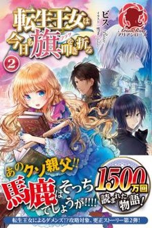 Tensei Oujo wa Kyou mo Hata o Tatakioru (2014) | LectorTMOo