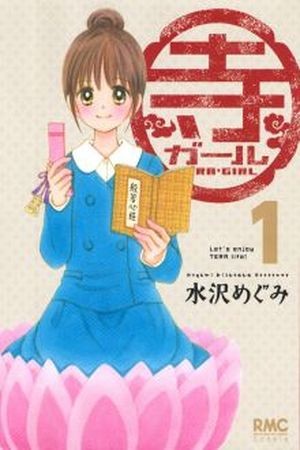 Tera Girl (2011) | LectorTMOo