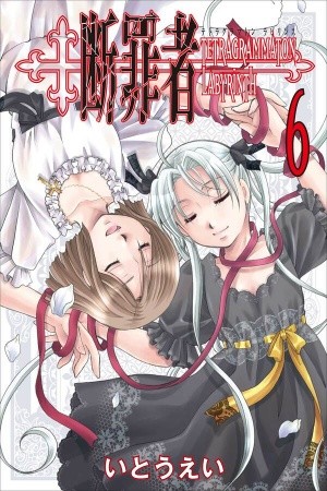 Tetragrammaton Labyrinth (2004) | LectorTMOo