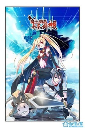 The Brave Knight and The Sacred Sword Temple (2016) | LectorTMOo