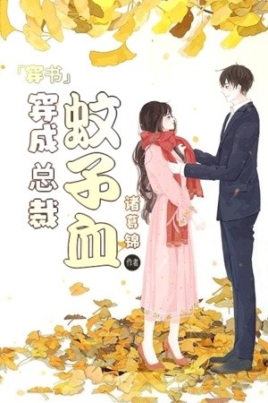 The CEO’s Villainess Childhood Friend (2019)