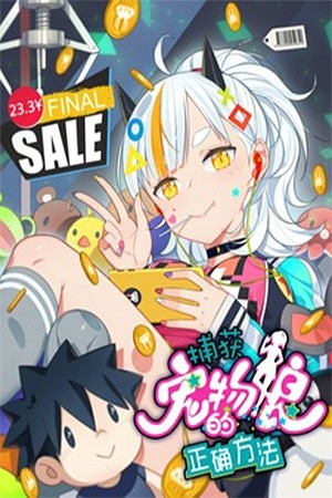 The Correct Way to Catch Pet Waifus (2020) | LectorTMOo