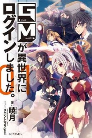 The GM Has Logged Into A Different World (2015) | LectorTMOo