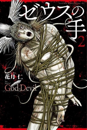The Hand of God or Devil (2017) | LectorTMOo