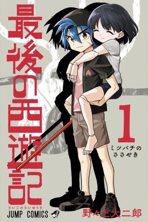 The Last Saiyuki (2019) | LectorTMOo
