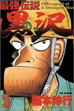 The Legend of the Strongest, Kurosawa! (2003) | LectorTMOo