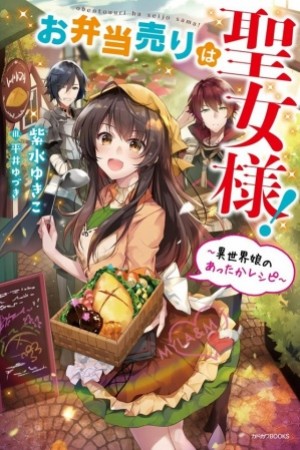 THE LUNCHLADY IS A SAINTESS! WARM RECIPES FROM THE GIRL FROM ANOTHER WORLD | LectorTMOo