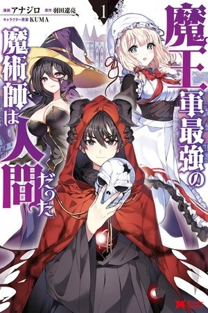 The Maou Army’s Strongest Magician Was a Human