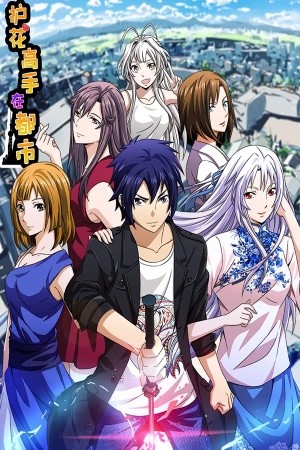 The Master of Flowers in the city (2018) | LectorTMOo