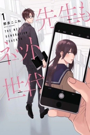 The Net Generation Teacher (2019) | LectorTMOo