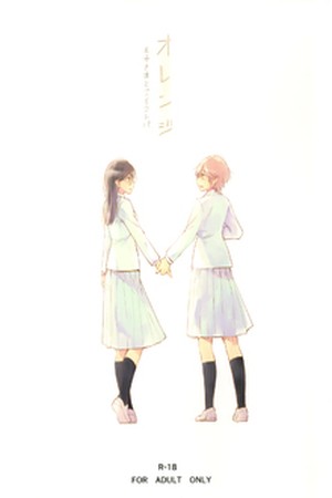 The Orange Prince and Words of Love (2016) | LectorTMOo