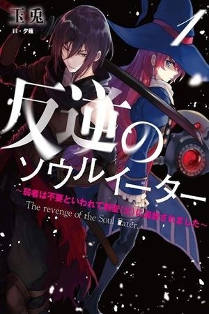 The Revenge Of One (2017) | LectorTMOo
