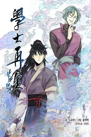 The Scholar’s Reincarnation (2016)