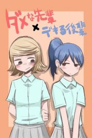 The Useless Senpai and The Talented Kouhai (2017) | LectorTMOo