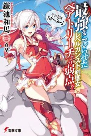 The Weakness of Beatrice the Level Cap Holy Swordswoman (2016) | LectorTMOo