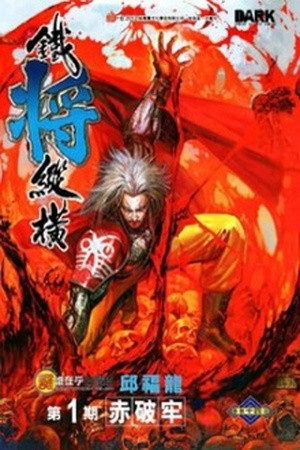 Tie Jiang Zong Heng: The Lawless (2016) | LectorTMOo
