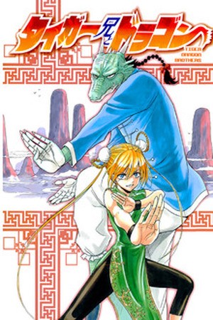 Tiger Dragon Brothers (2015) | LectorTMOo