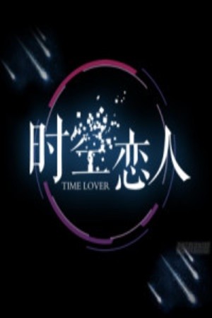 Time Lover (2017) | LectorTMOo