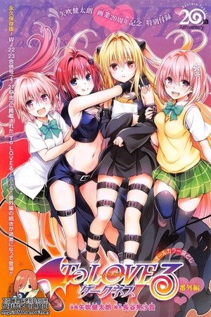To Love-Ru Darkness (Oneshot) (2019)
