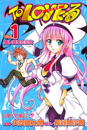 To Love-ru Trouble ~Full color~ (2006)