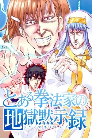 Toaru Kenpouka no Jigoku no Mokushiroku | LectorTMOo