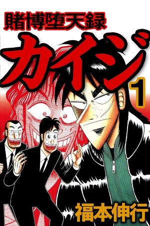 Tobaku Datenroku Kaiji (2004) | LectorTMOo