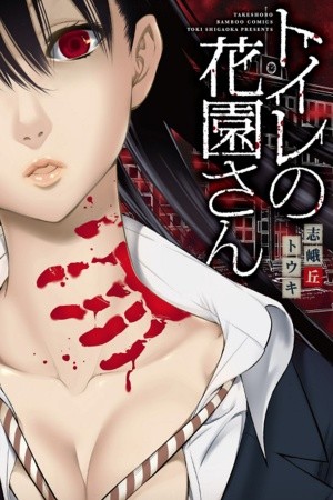 Toilet no Hanazono-san (2019) | LectorTMOo