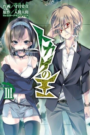 Tokage no Ou (2012) | LectorTMOo