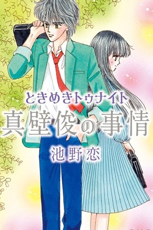 Tokimeki Tonight (1984) | LectorTMOo