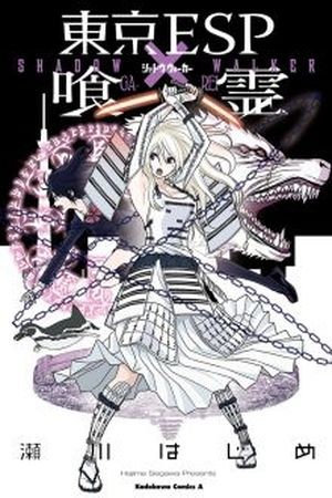 Tokyo ESP x Ga-rei – Shadow Walker (2014)
