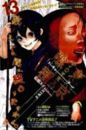 Tokyo Ghoul Joker (2014)