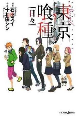 Tokyo Ghoul (Novela) (2013)