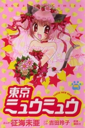 Tokyo Mew Mew (Mew Mew Power) (2000) | LectorTMOo