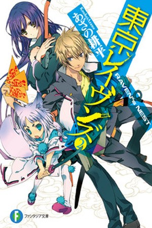 Tokyo Ravens (2010)