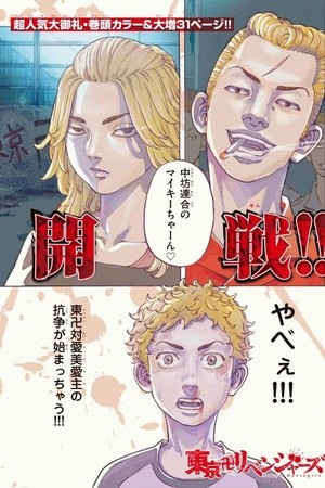 Tokyo 卍 Revengers (2017) | LectorTMOo